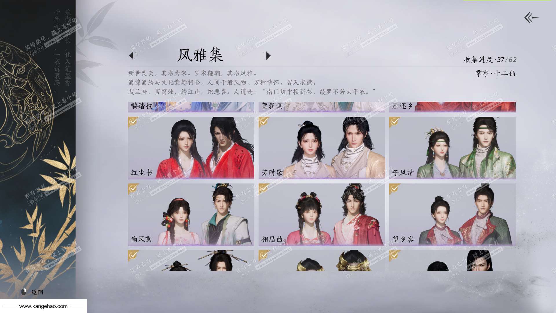 YYS35499燕云十六声账号详情图4