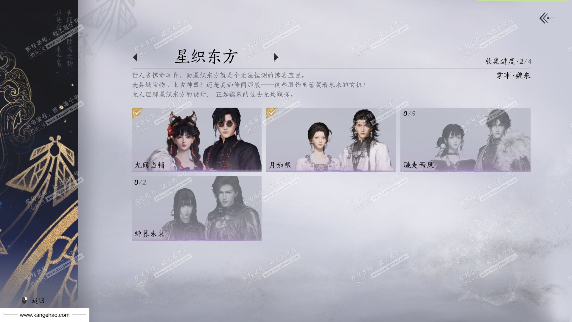 YYS35499燕云十六声账号详情图16