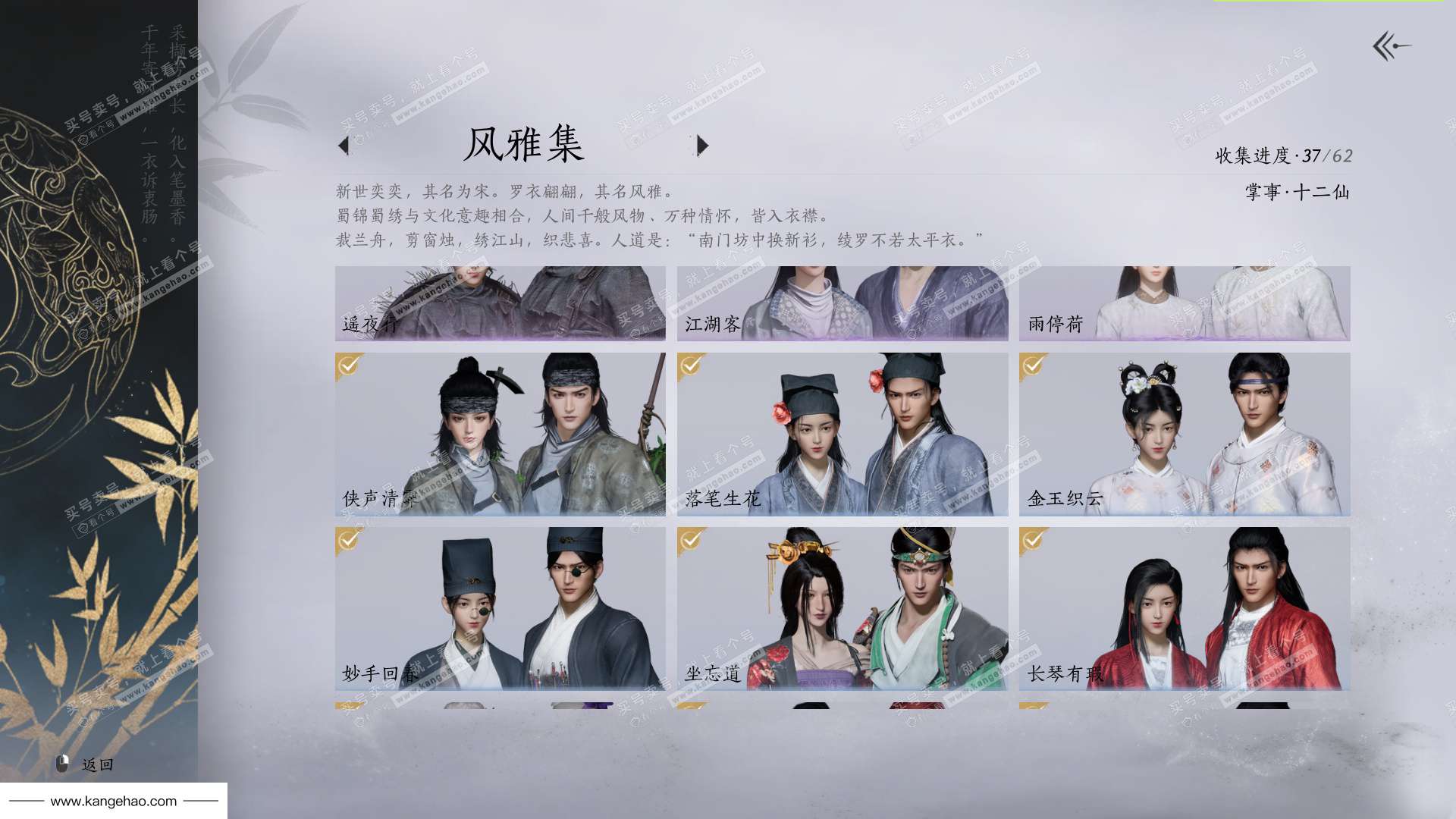 YYS35499燕云十六声账号详情图6