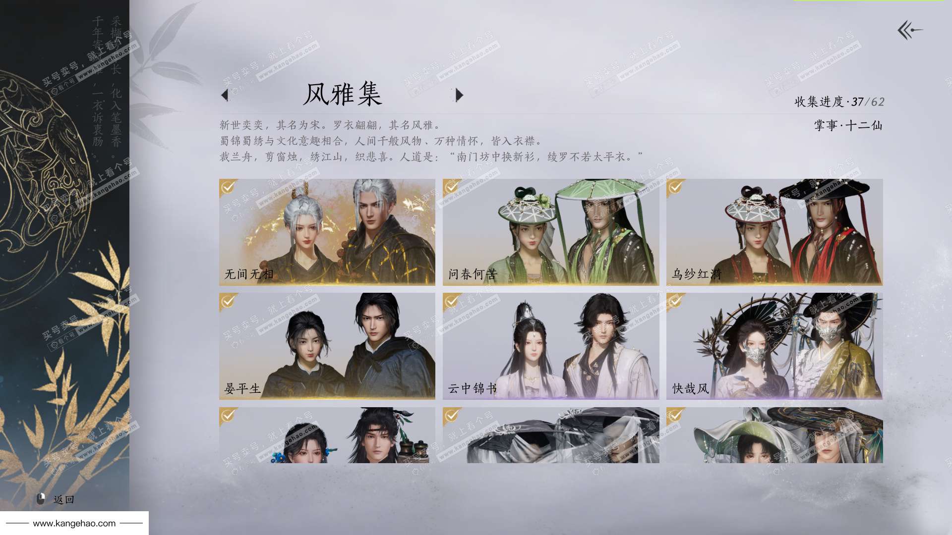 YYS35499燕云十六声账号详情图2