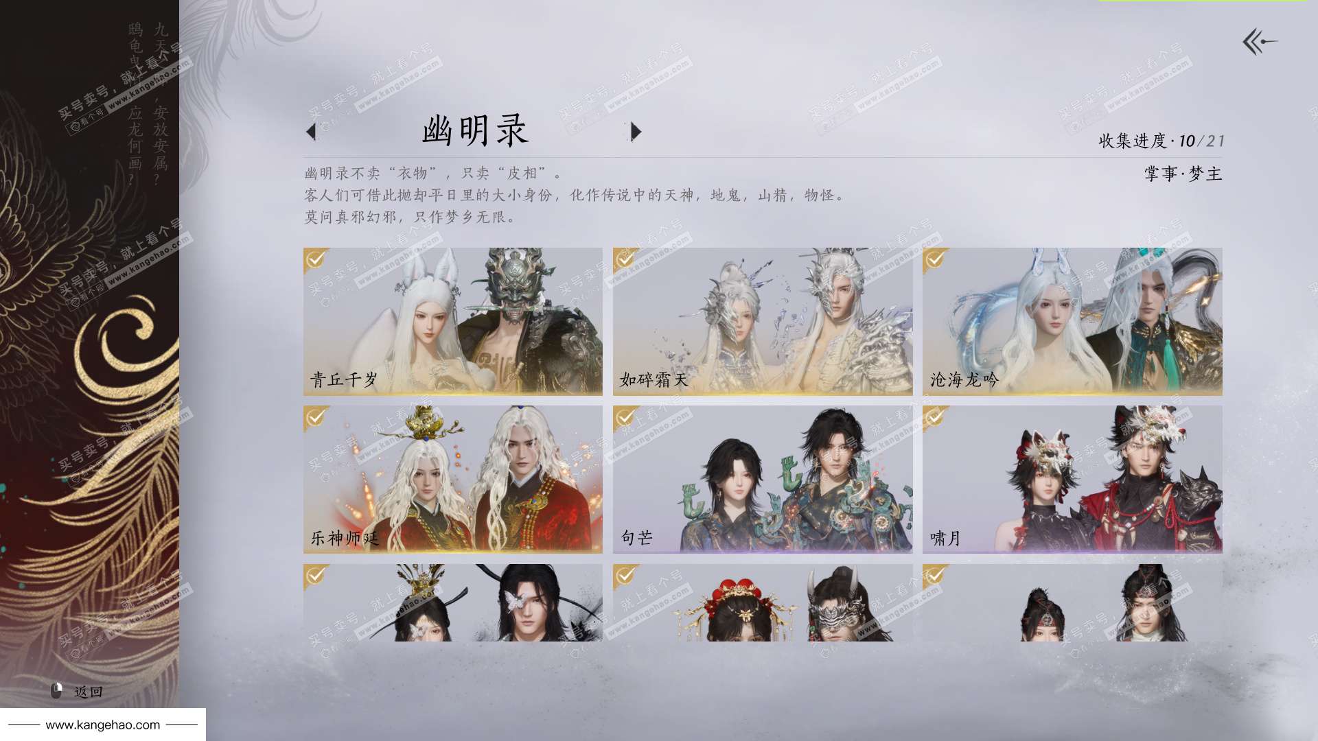 YYS35499燕云十六声账号详情图14