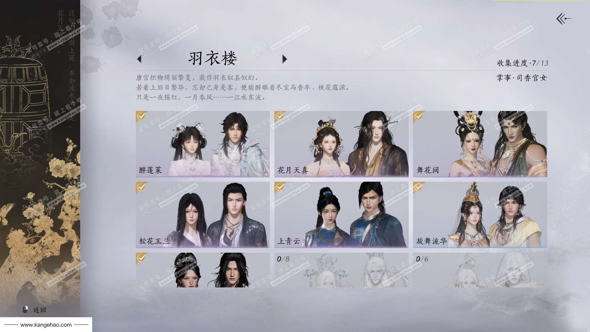 YYS35499燕云十六声账号详情图8