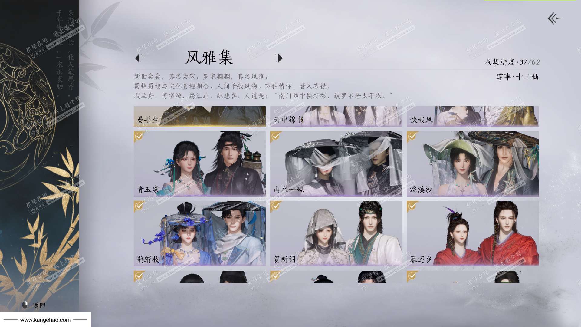 YYS35499燕云十六声账号详情图3