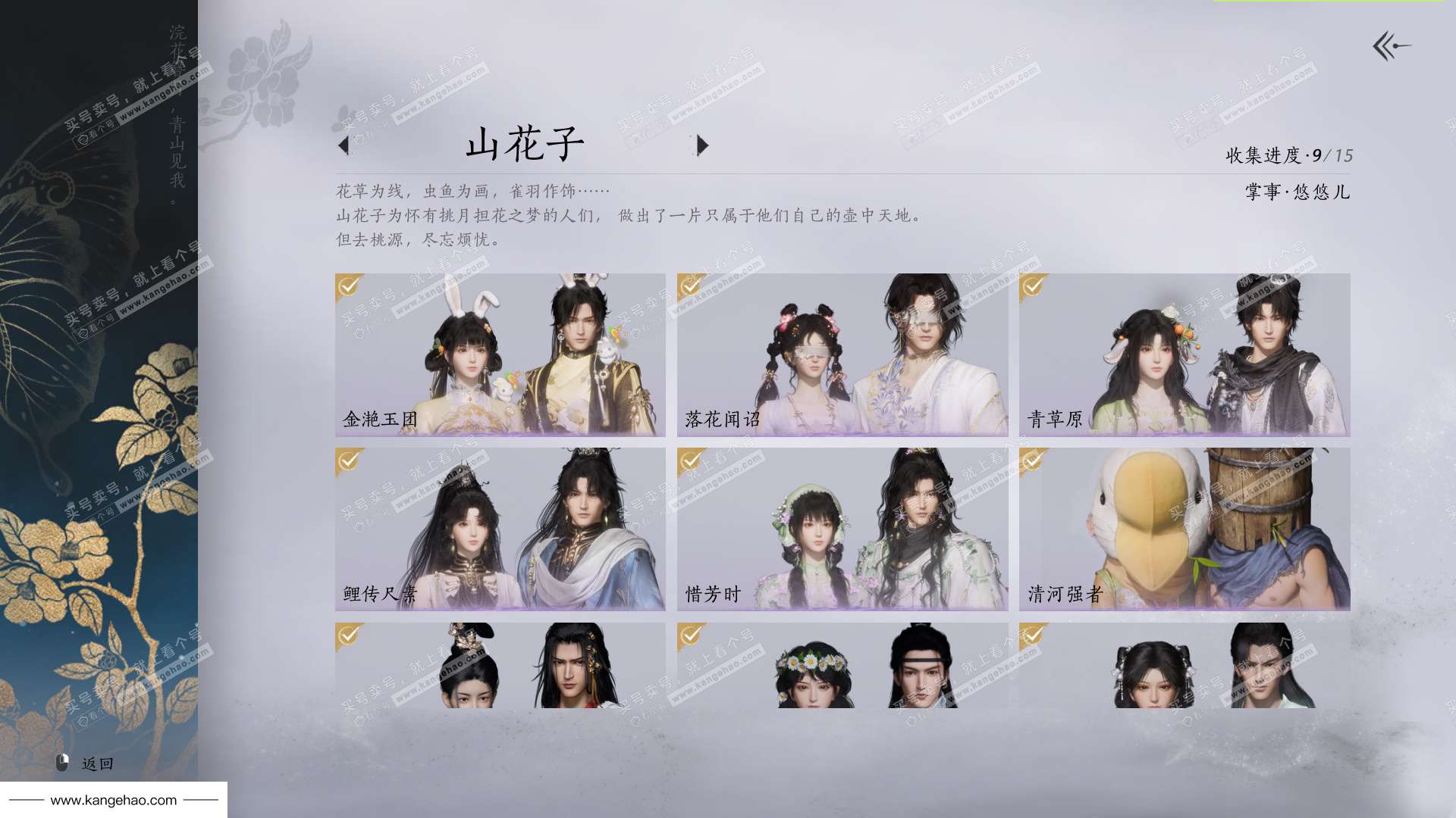 YYS35499燕云十六声账号详情图12