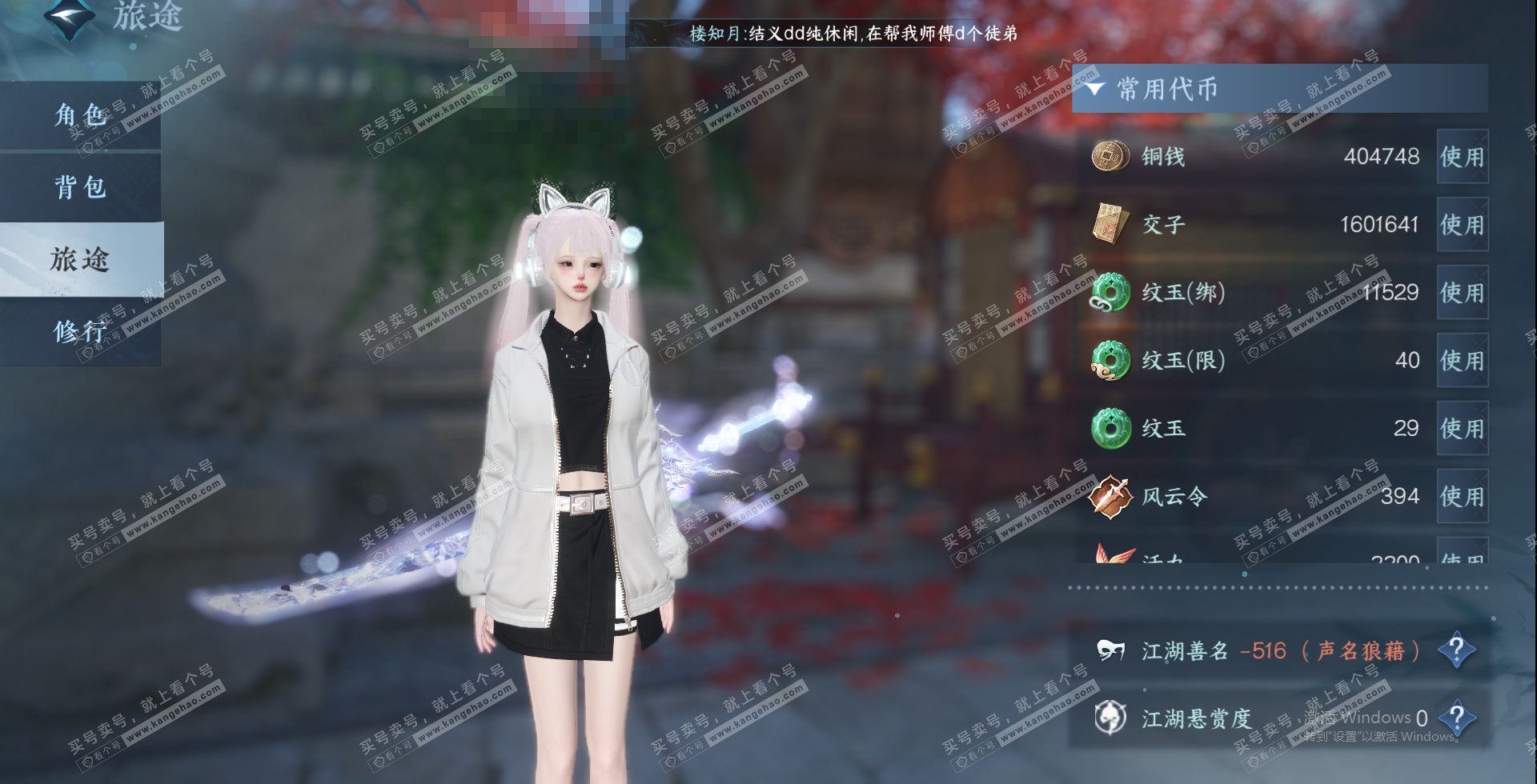 NSH328307逆水寒手游账号详情图21