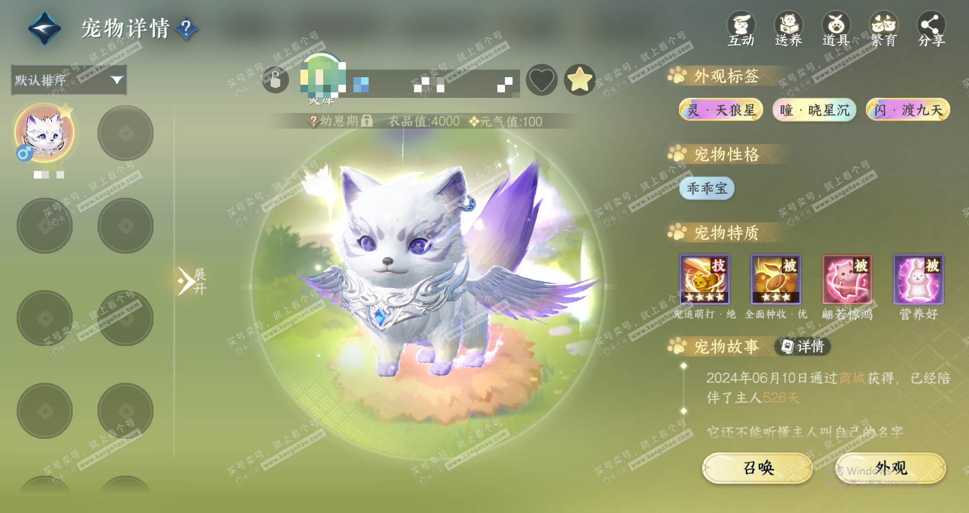 NSH328307逆水寒手游账号详情图18