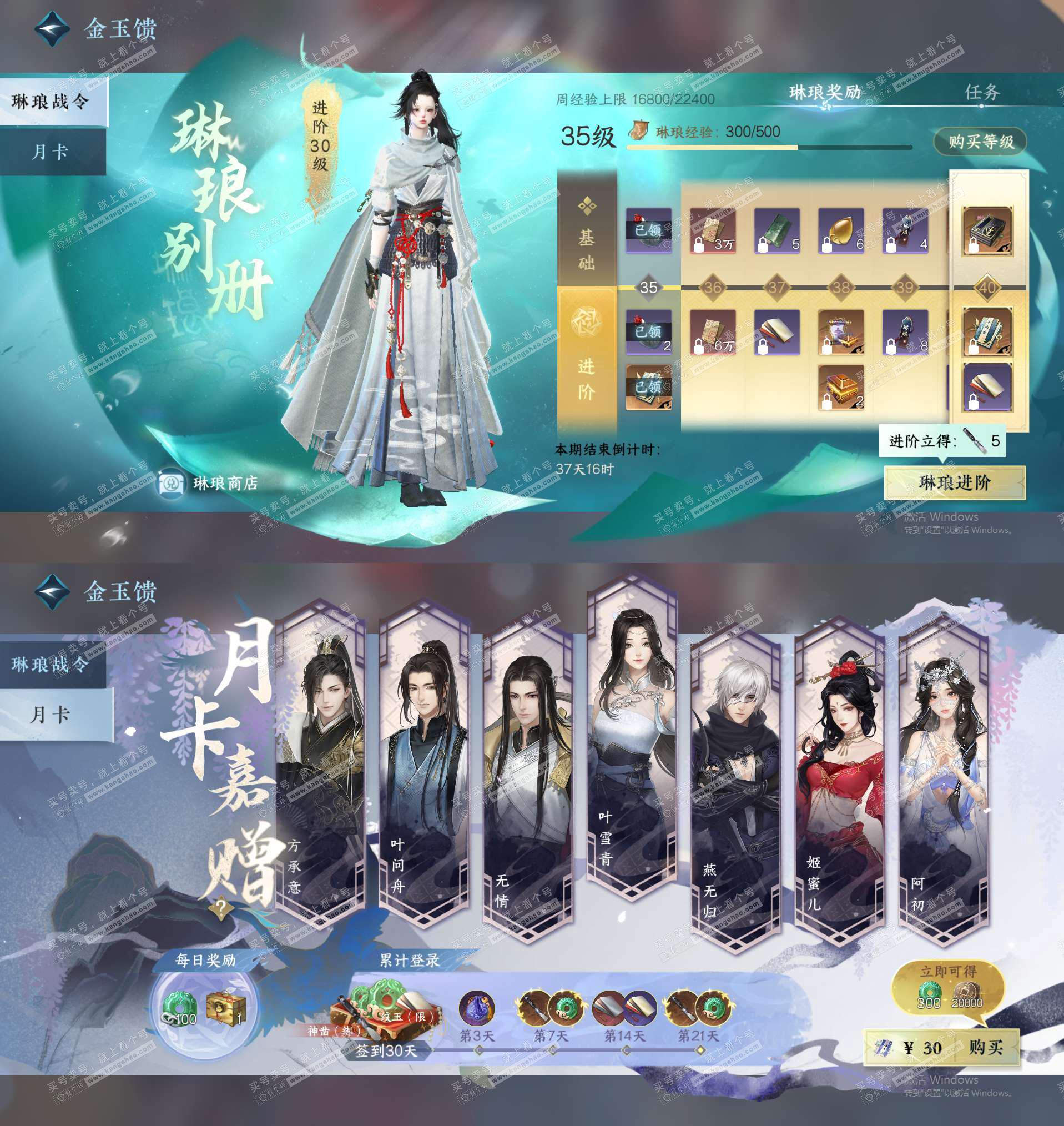 NSH328307逆水寒手游账号详情图28