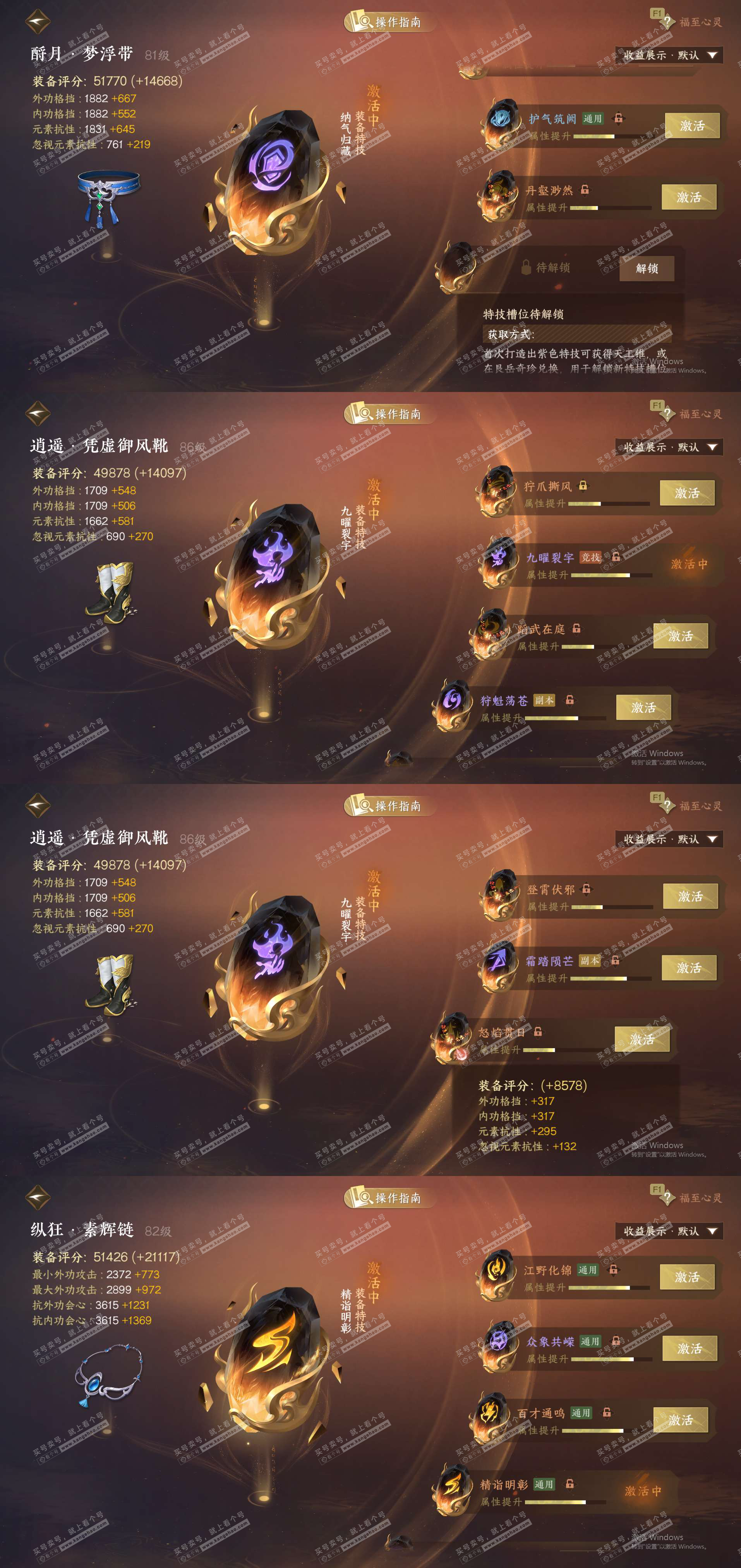 NSH328307逆水寒手游账号详情图31