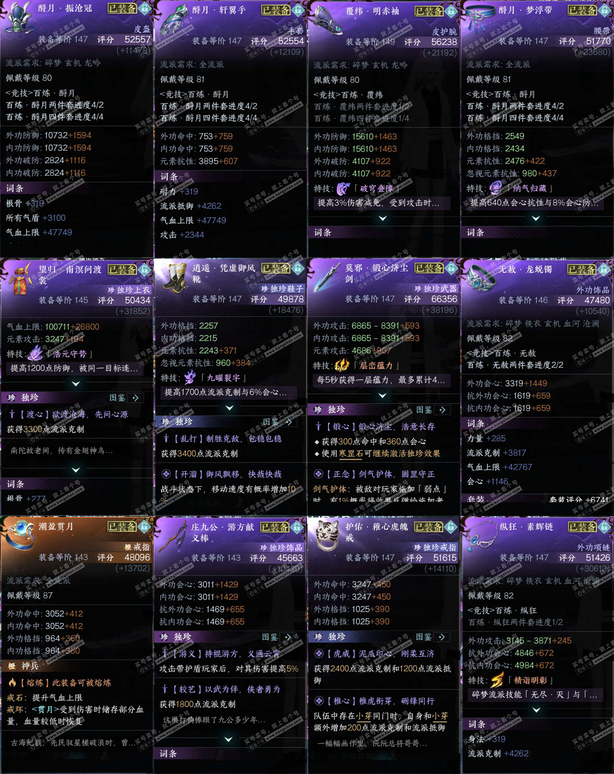 NSH328307逆水寒手游账号详情图33