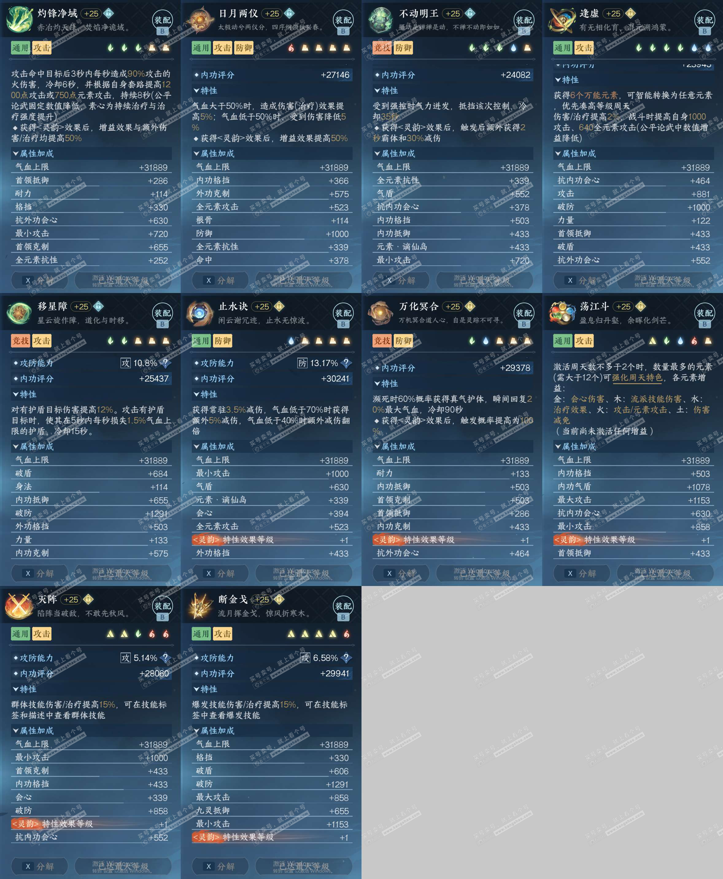 NSH328307逆水寒手游账号详情图34