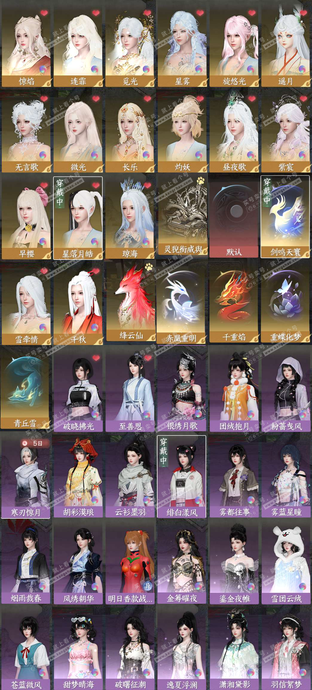 NSH328307逆水寒手游账号详情图2