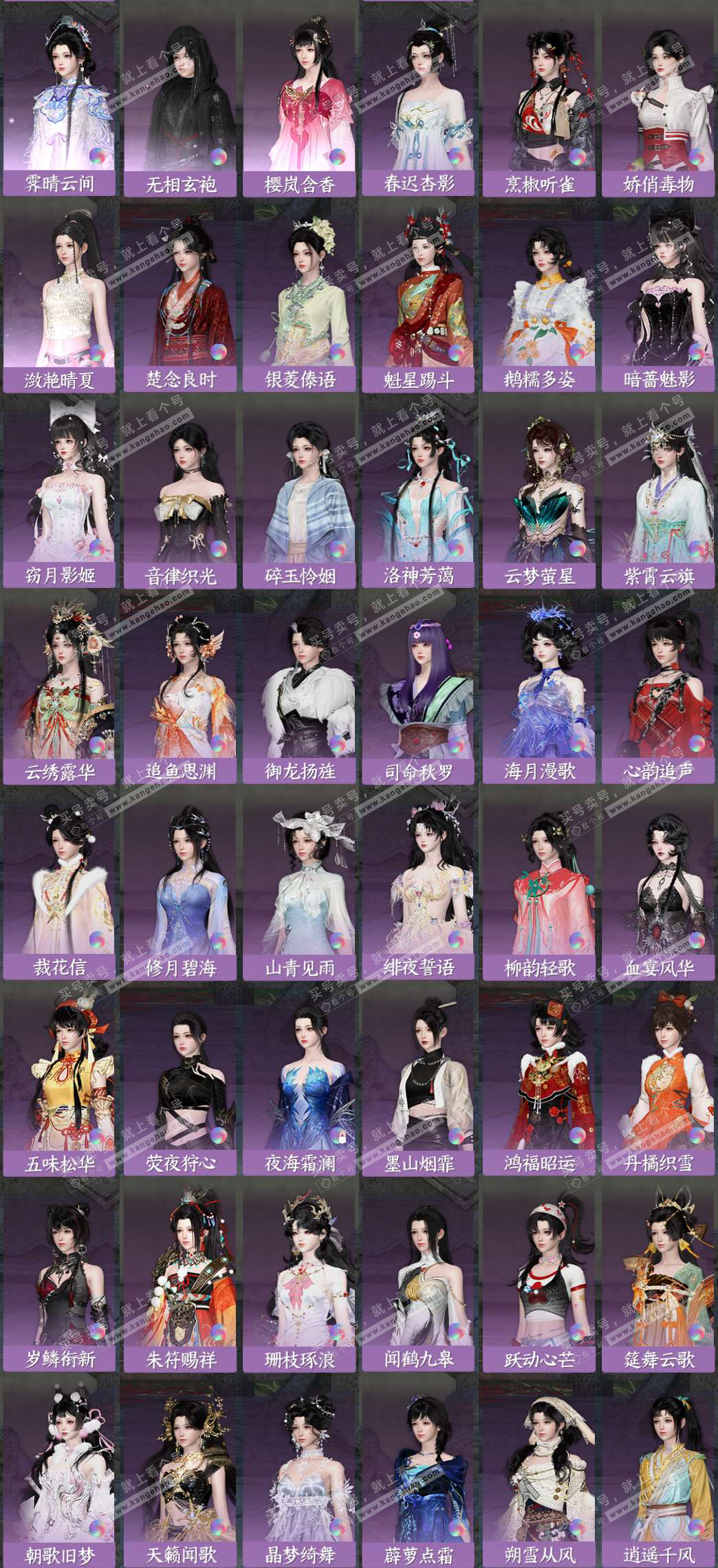 NSH328307逆水寒手游账号详情图3