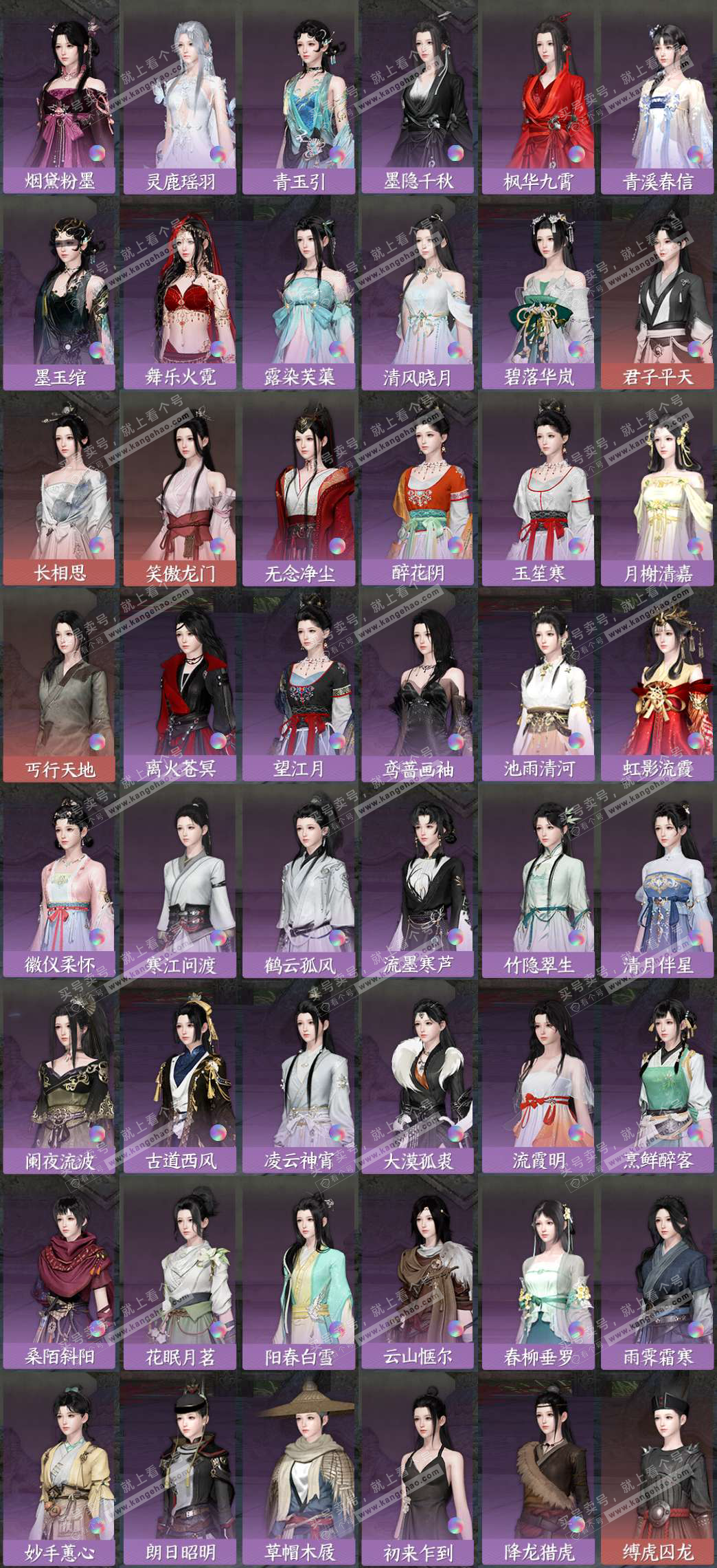 NSH328307逆水寒手游账号详情图7