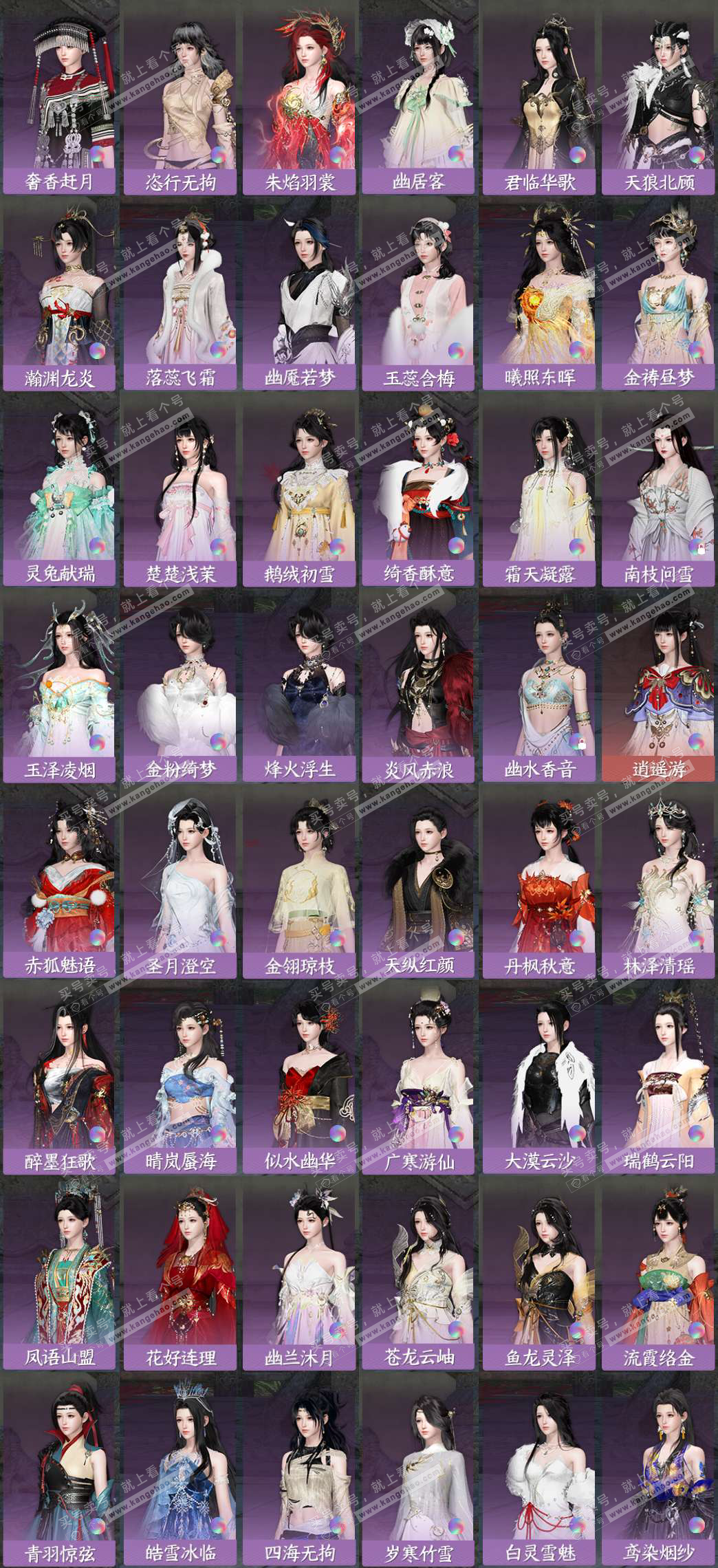 NSH328307逆水寒手游账号详情图6