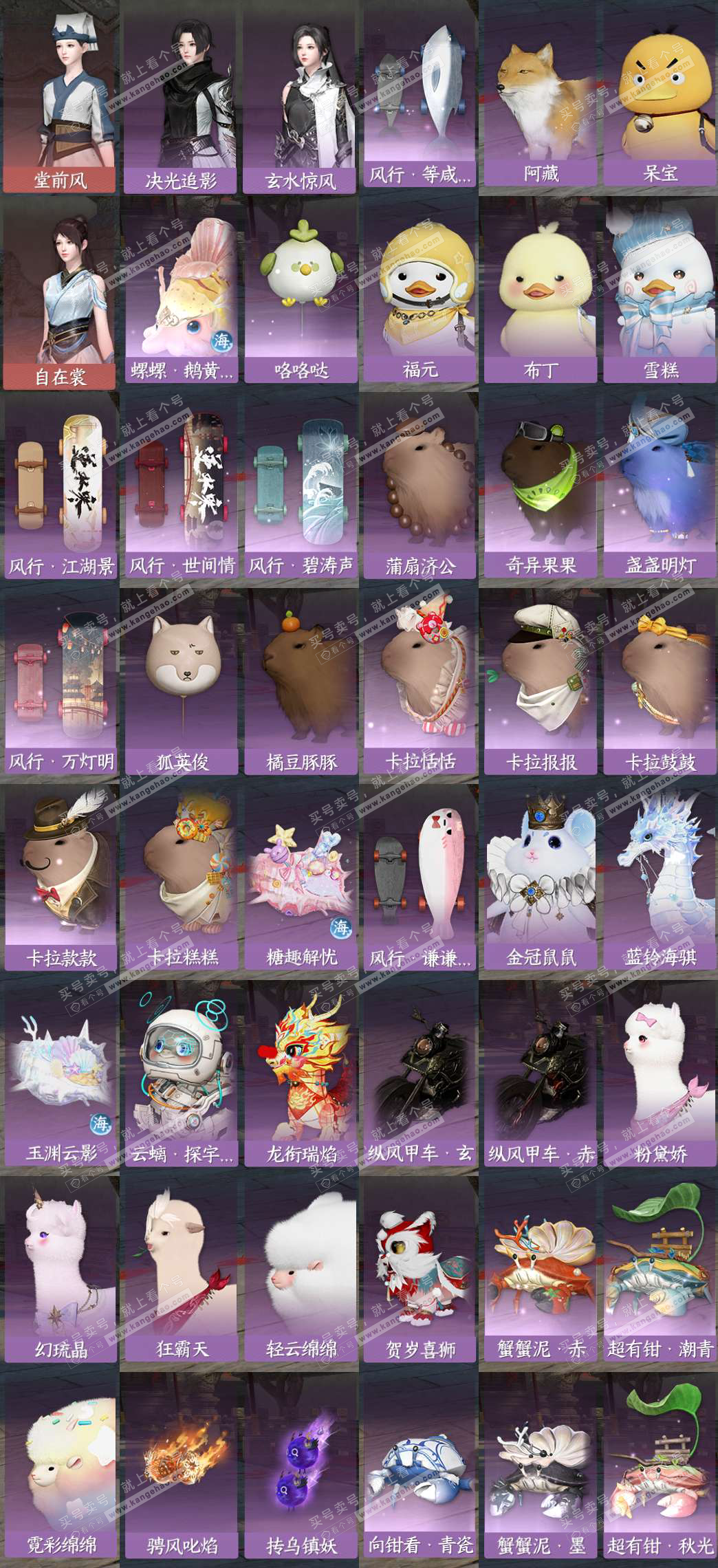 NSH328307逆水寒手游账号详情图8