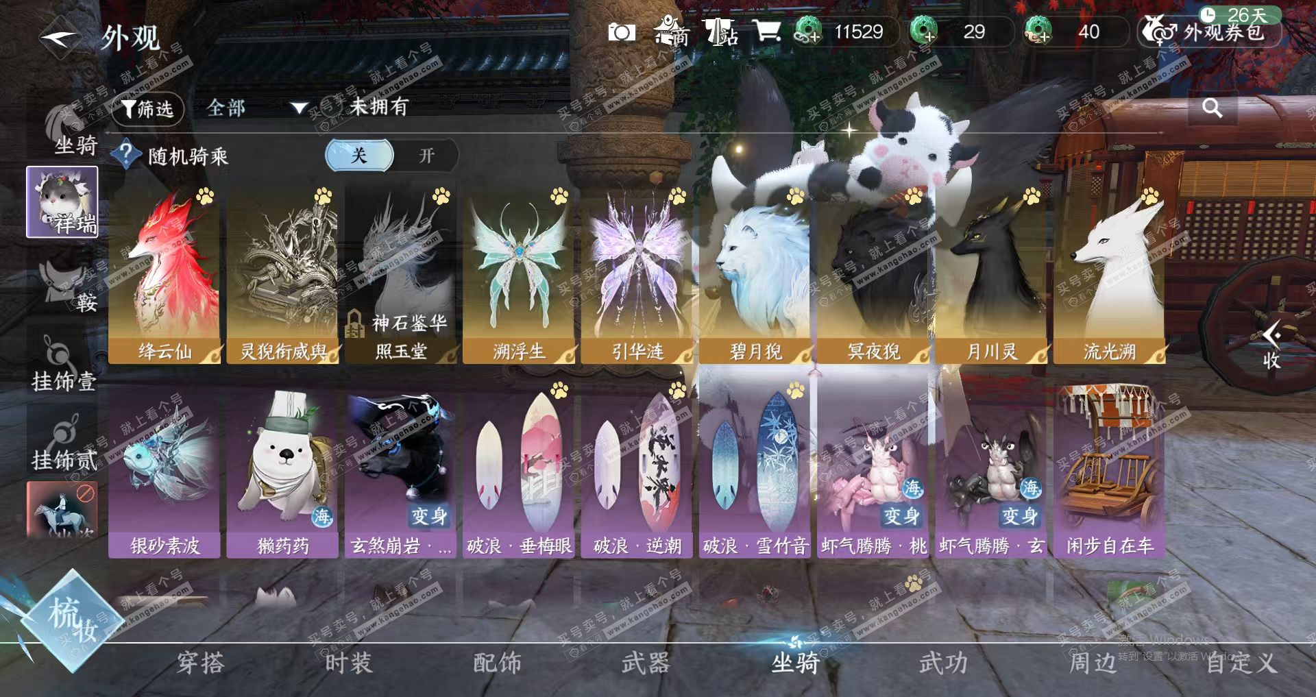 NSH328307逆水寒手游账号详情图15