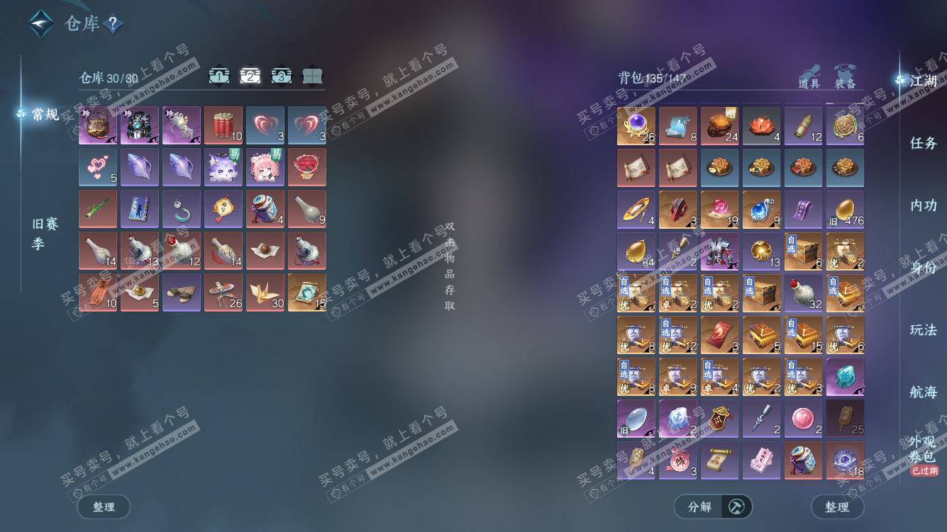 NSH328311逆水寒手游账号详情图3