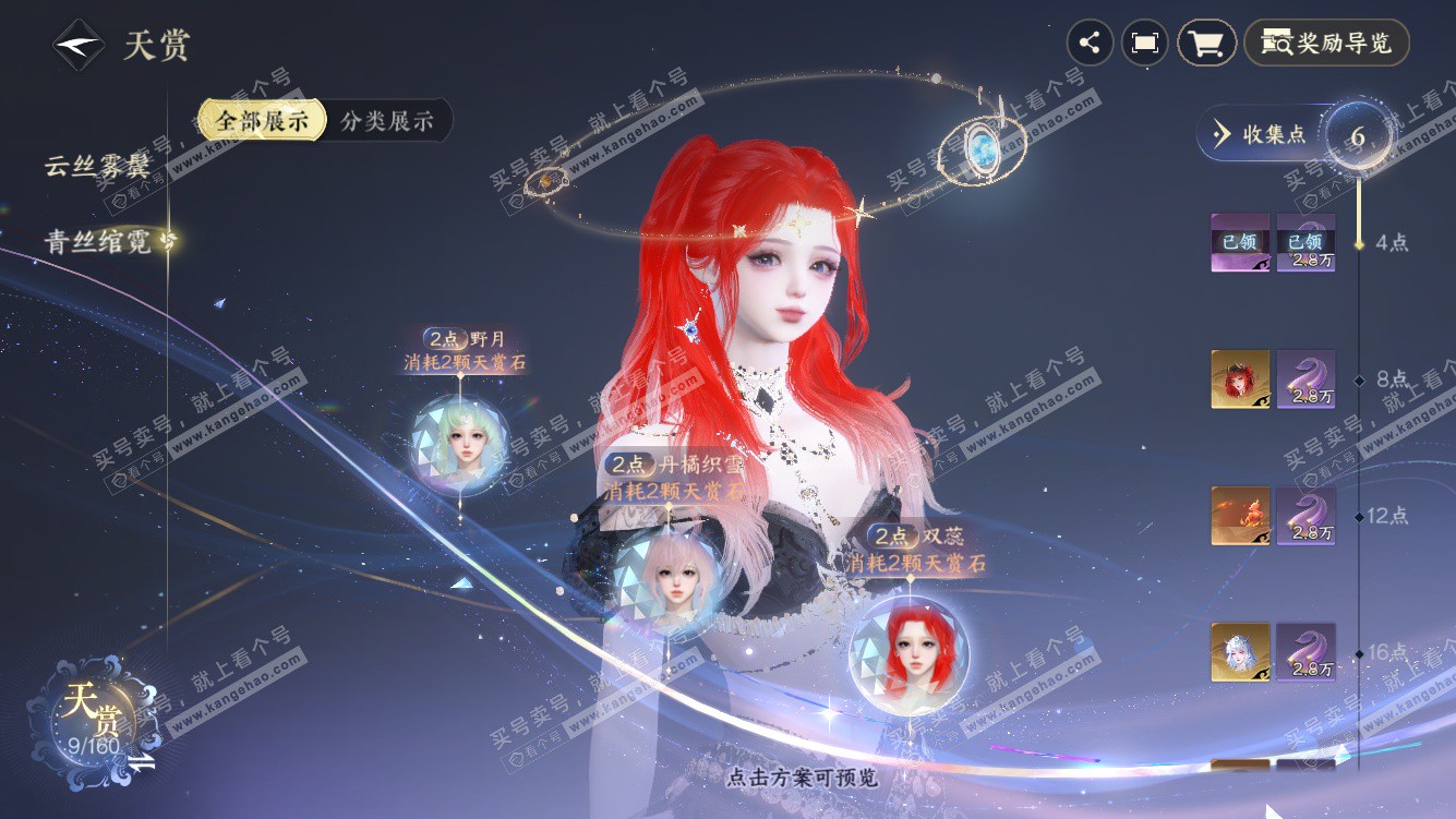 NSH328311逆水寒手游账号详情图10