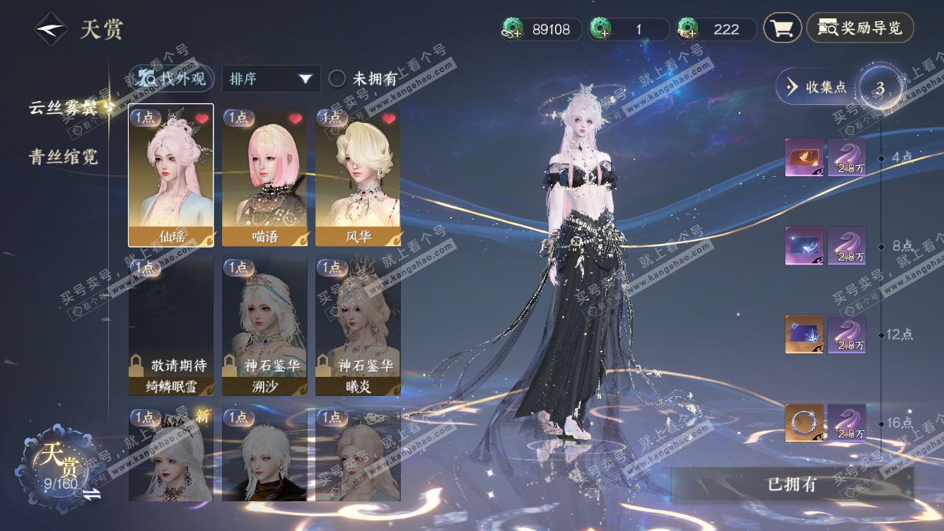 NSH328311逆水寒手游账号详情图7