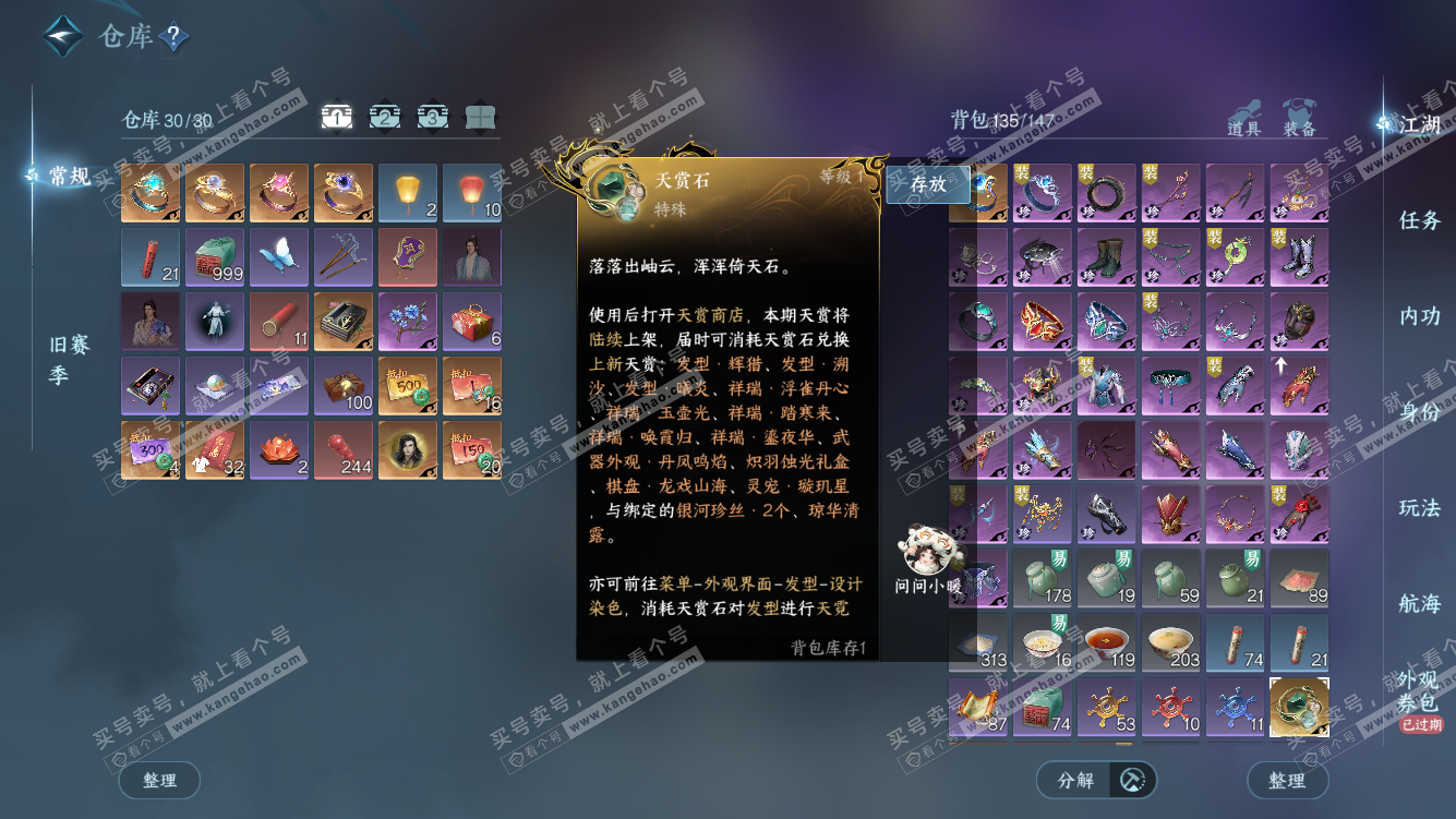 NSH328311逆水寒手游账号详情图2