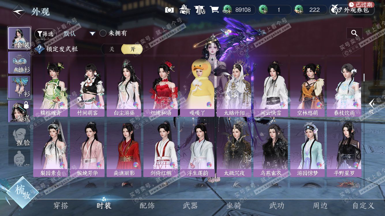 NSH328311逆水寒手游账号详情图16