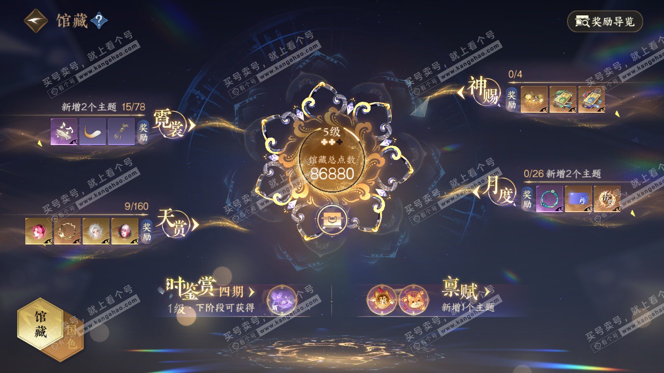 NSH328311逆水寒手游账号详情图6