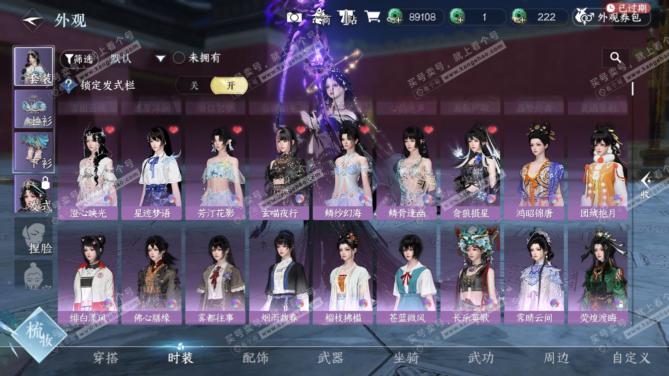 NSH328311逆水寒手游账号详情图12