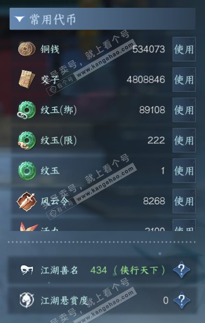 NSH328311逆水寒手游账号详情图5