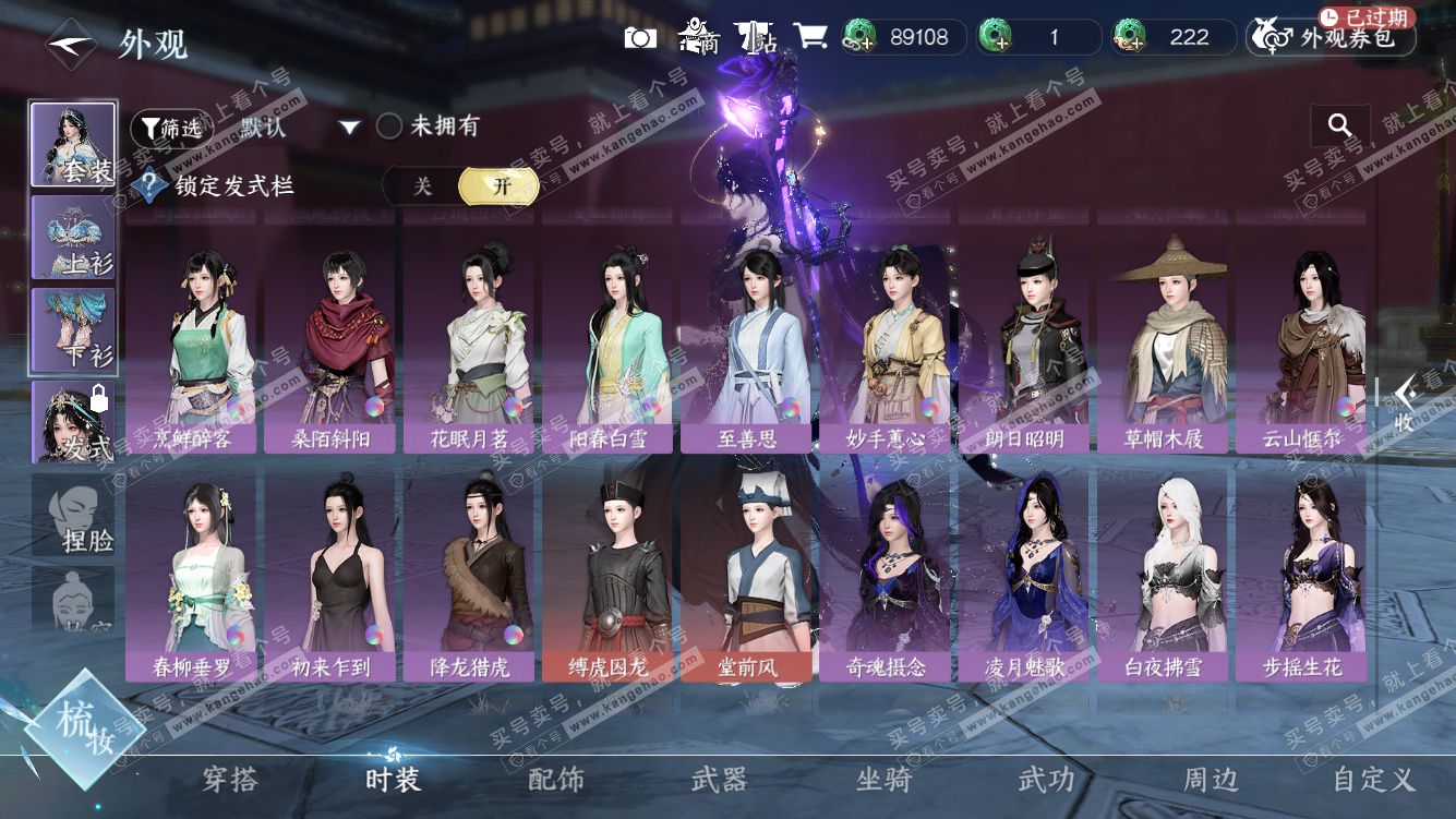 NSH328311逆水寒手游账号详情图20