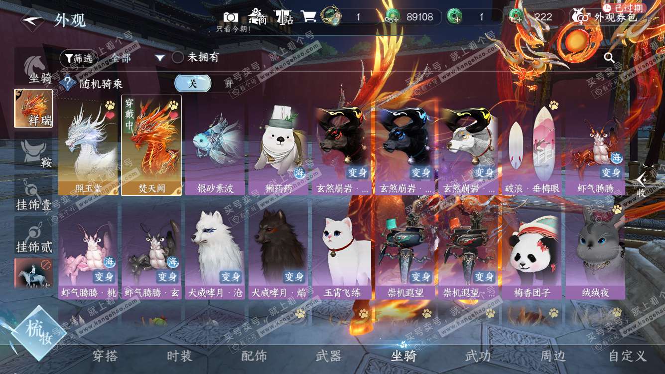 NSH328311逆水寒手游账号详情图24