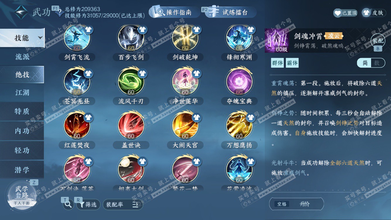 NSH328311逆水寒手游账号详情图29