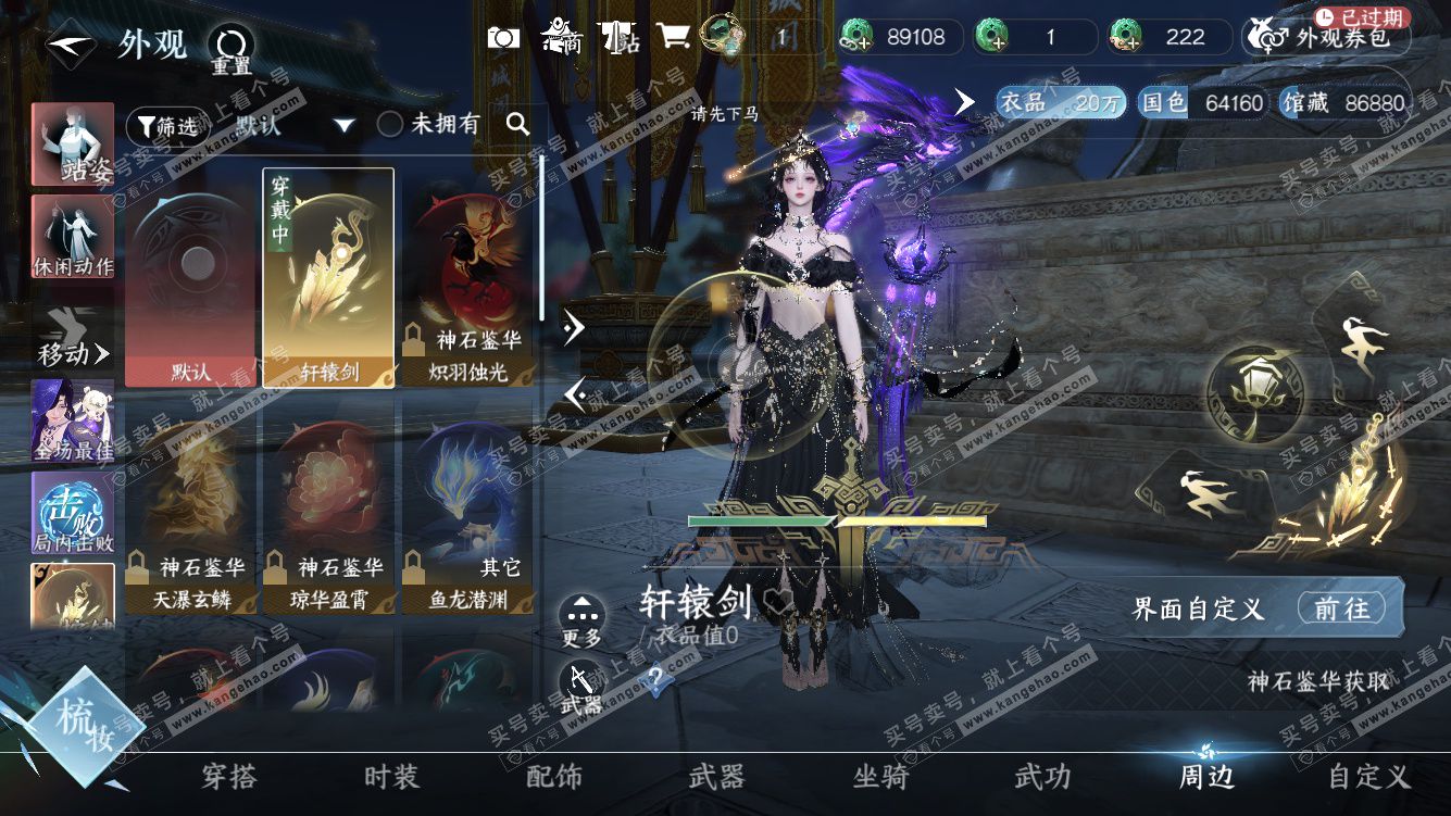 NSH328311逆水寒手游账号详情图27