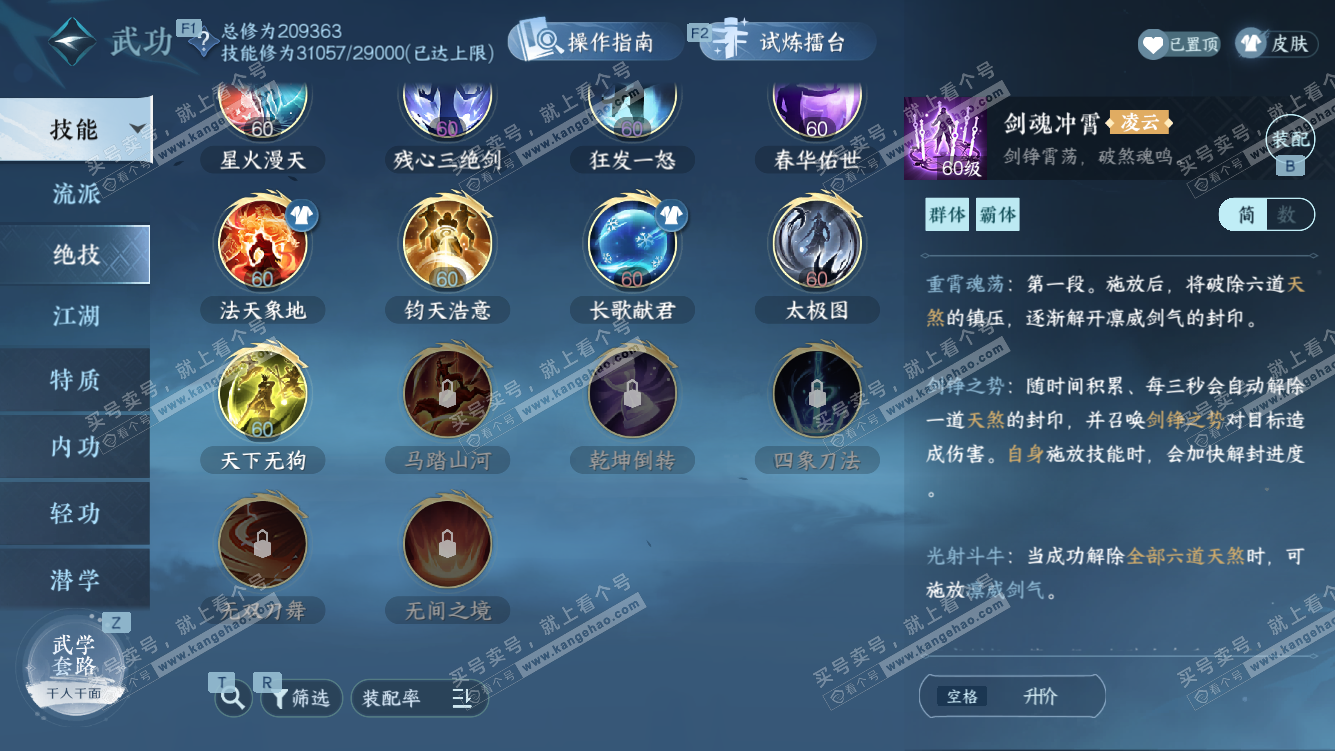 NSH328311逆水寒手游账号详情图30