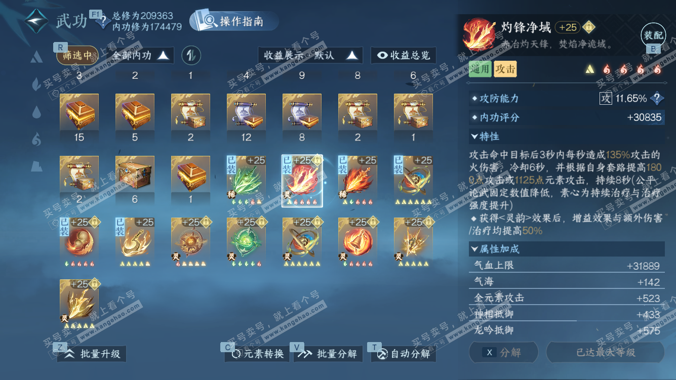 NSH328311逆水寒手游账号详情图31