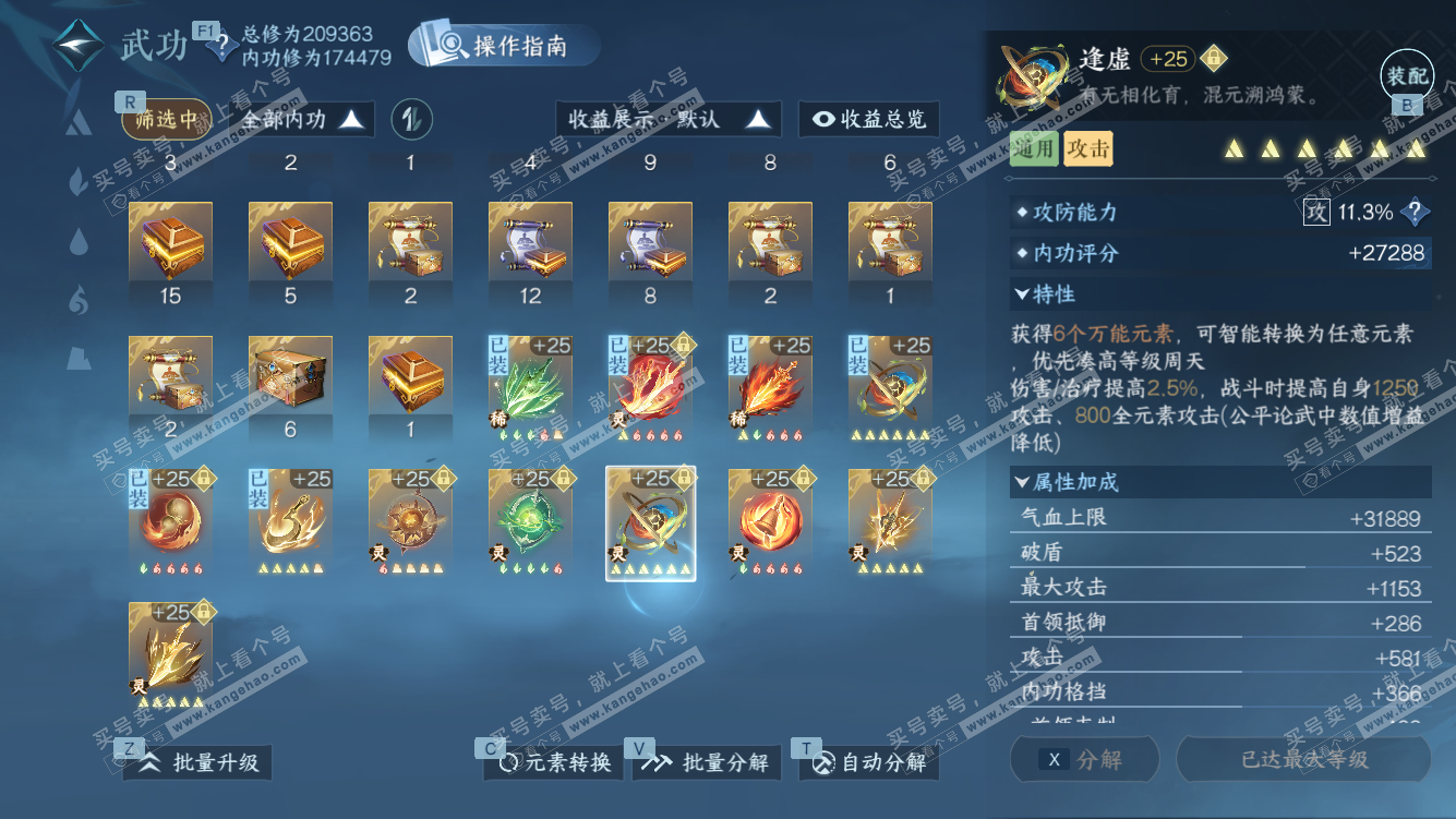 NSH328311逆水寒手游账号详情图34