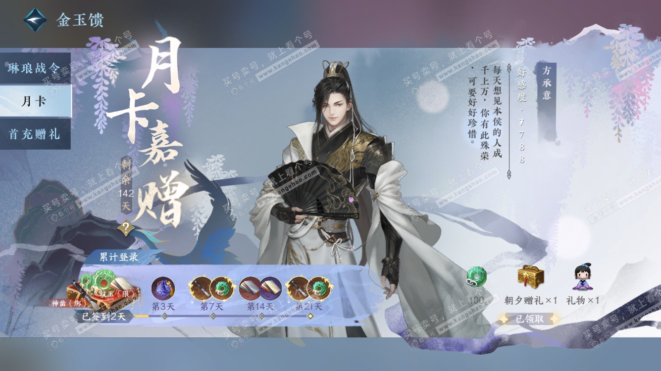 NSH328311逆水寒手游账号详情图48