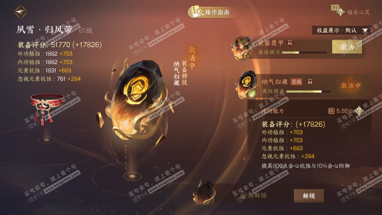 NSH328311逆水寒手游账号详情图41