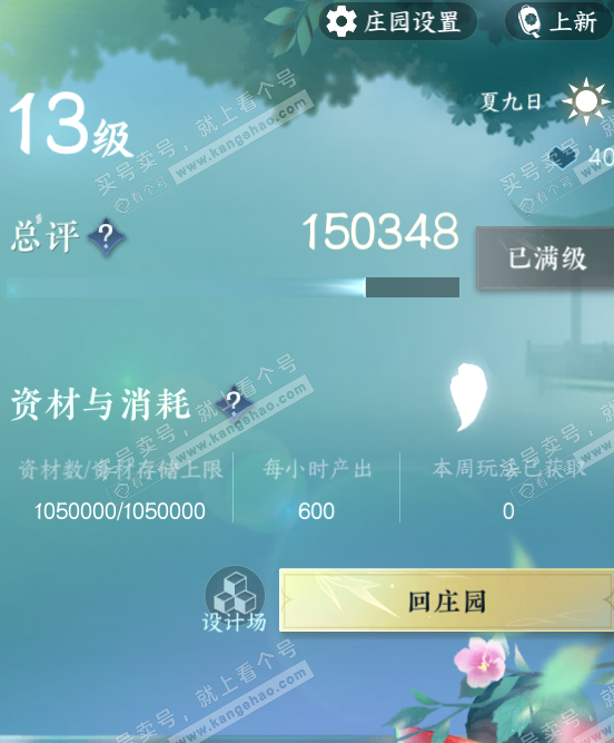 NSH328311逆水寒手游账号详情图44