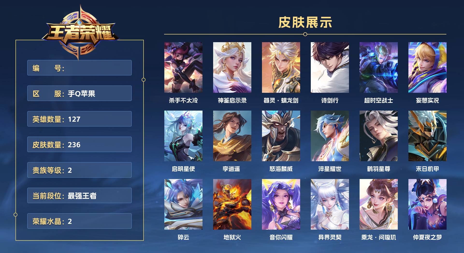 WZ3371641王者荣耀账号详情图1