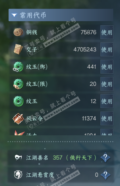 NSH328310逆水寒手游账号详情图5