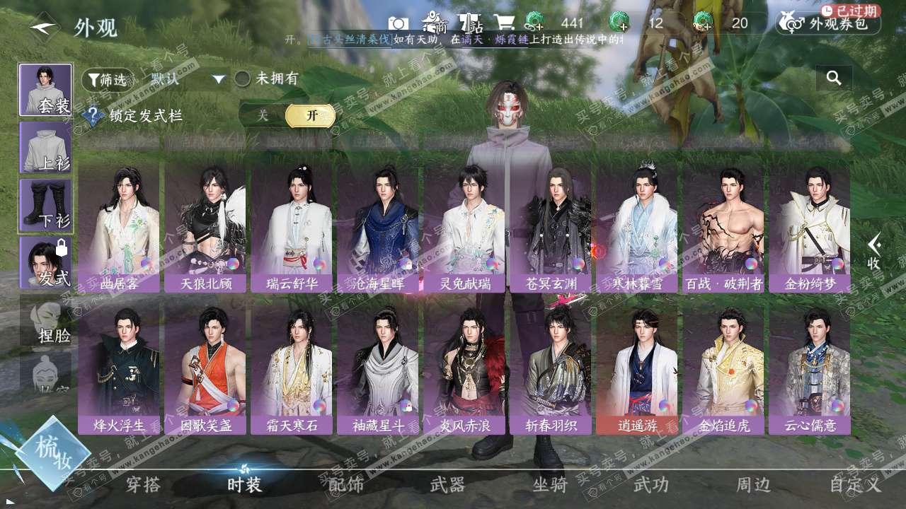 NSH328310逆水寒手游账号详情图15