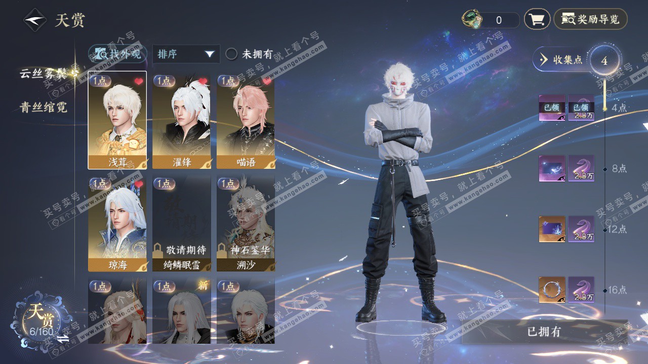 NSH328310逆水寒手游账号详情图6