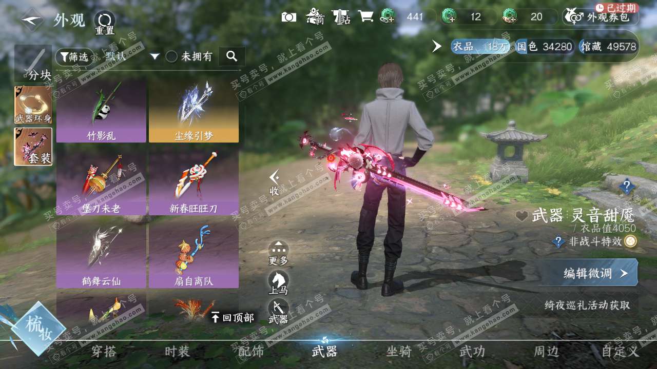 NSH328310逆水寒手游账号详情图21