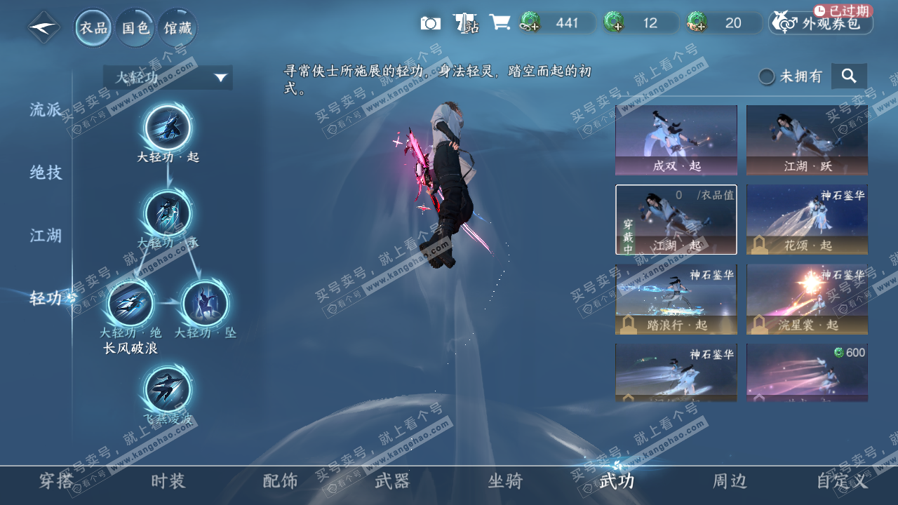 NSH328310逆水寒手游账号详情图23