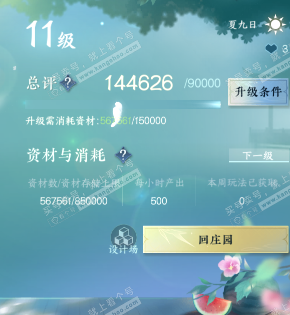 NSH328310逆水寒手游账号详情图25