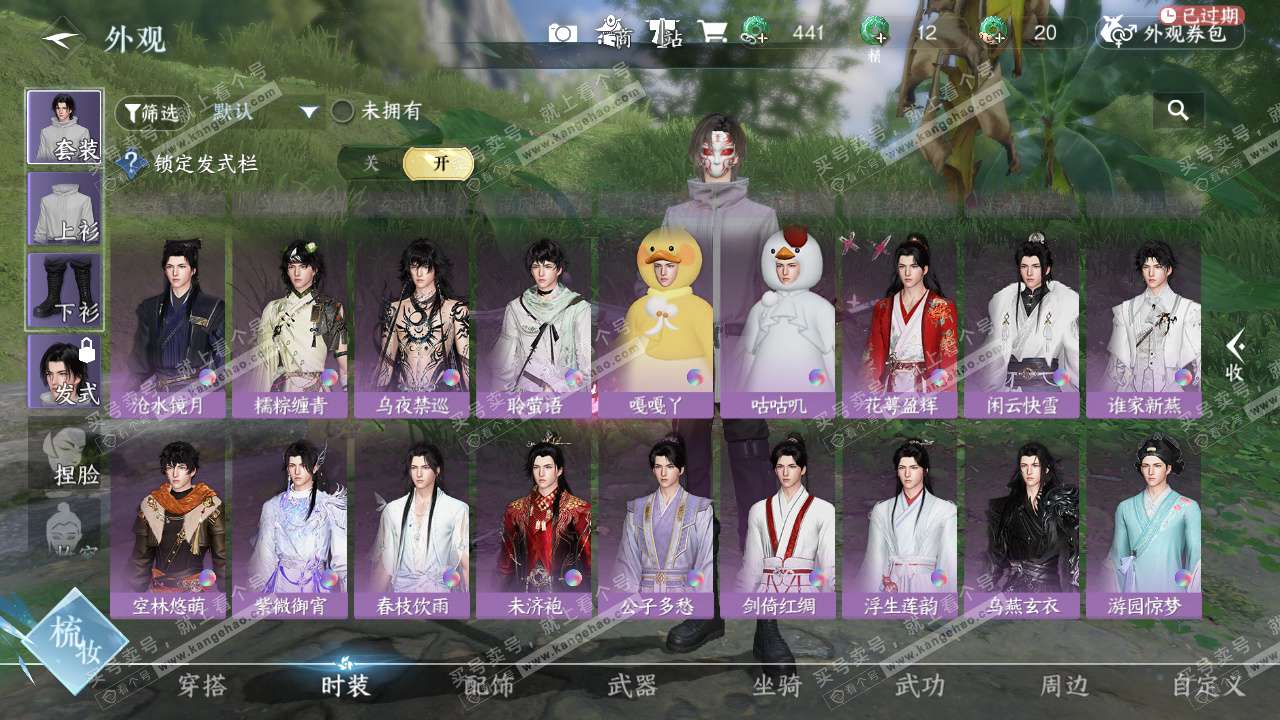 NSH328310逆水寒手游账号详情图13