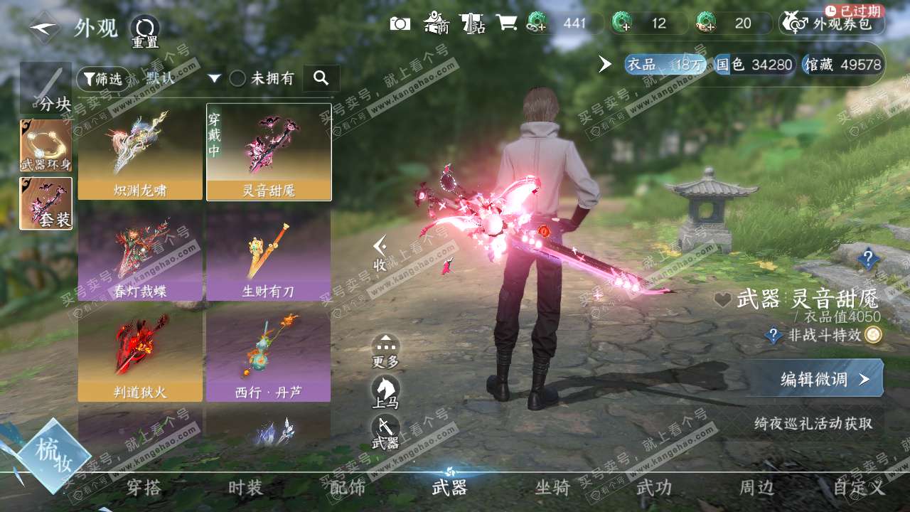 NSH328310逆水寒手游账号详情图20