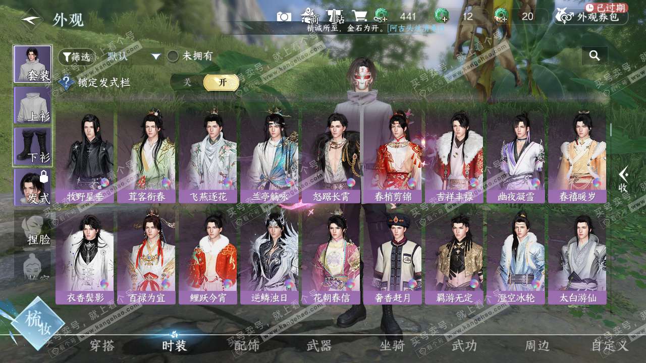 NSH328310逆水寒手游账号详情图14