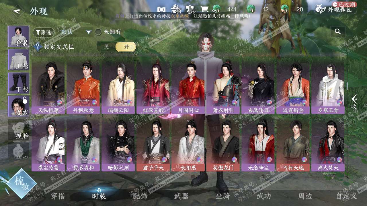 NSH328310逆水寒手游账号详情图16