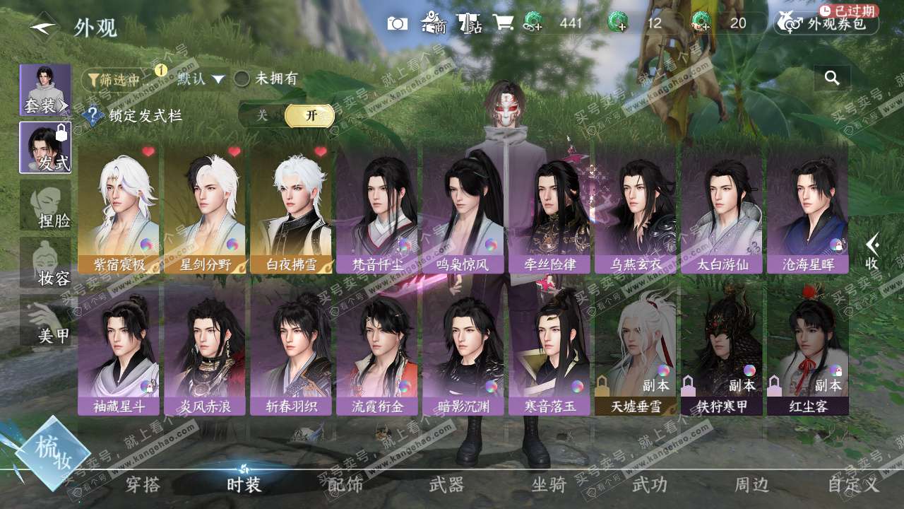 NSH328310逆水寒手游账号详情图19